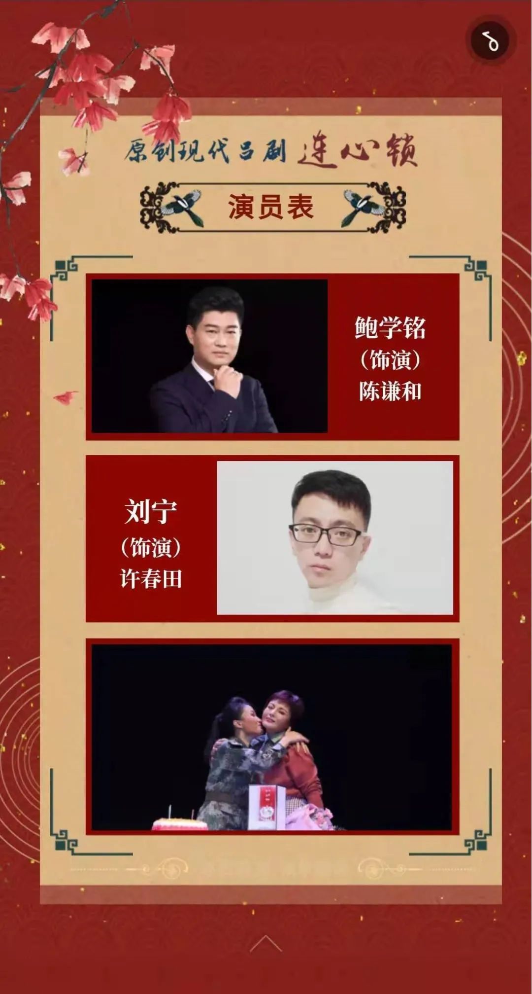  即将|大型吕剧《连心锁》即将在山东省百花剧院公演