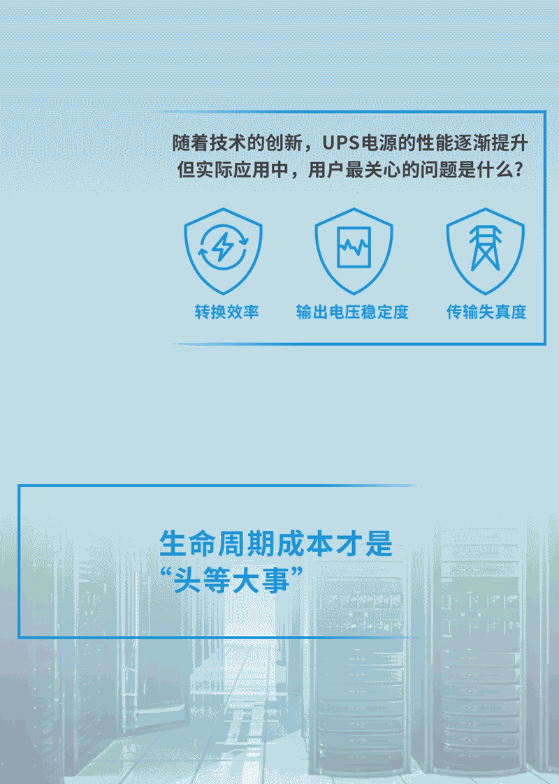 台达|一刻不停，台达UPS电源为您强效赋能
