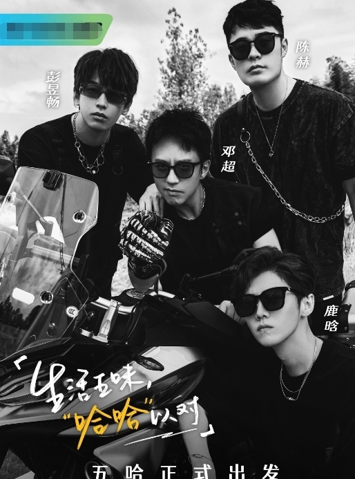 五哈第二季阵容官宣,他从常驻变飞行,加入的新成员让人惊喜