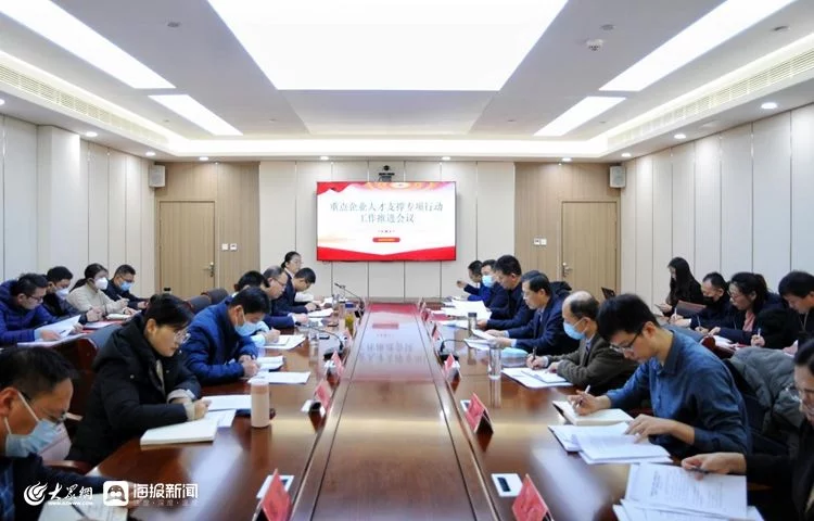 枣庄市人社局召开重点企业人才支撑专项行动工作推进会议