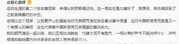 有意义|赵心童夺冠后发声!豪言中国斯诺克日渐强盛,颜丙涛幽默回应0-9!