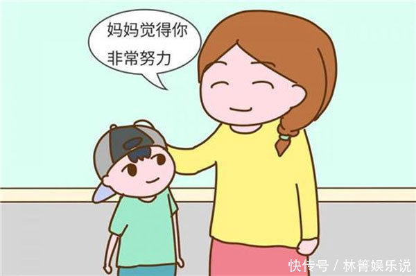 就是害|别再夸孩子“你真棒”了,家长牢记三个原则,夸错就是害他