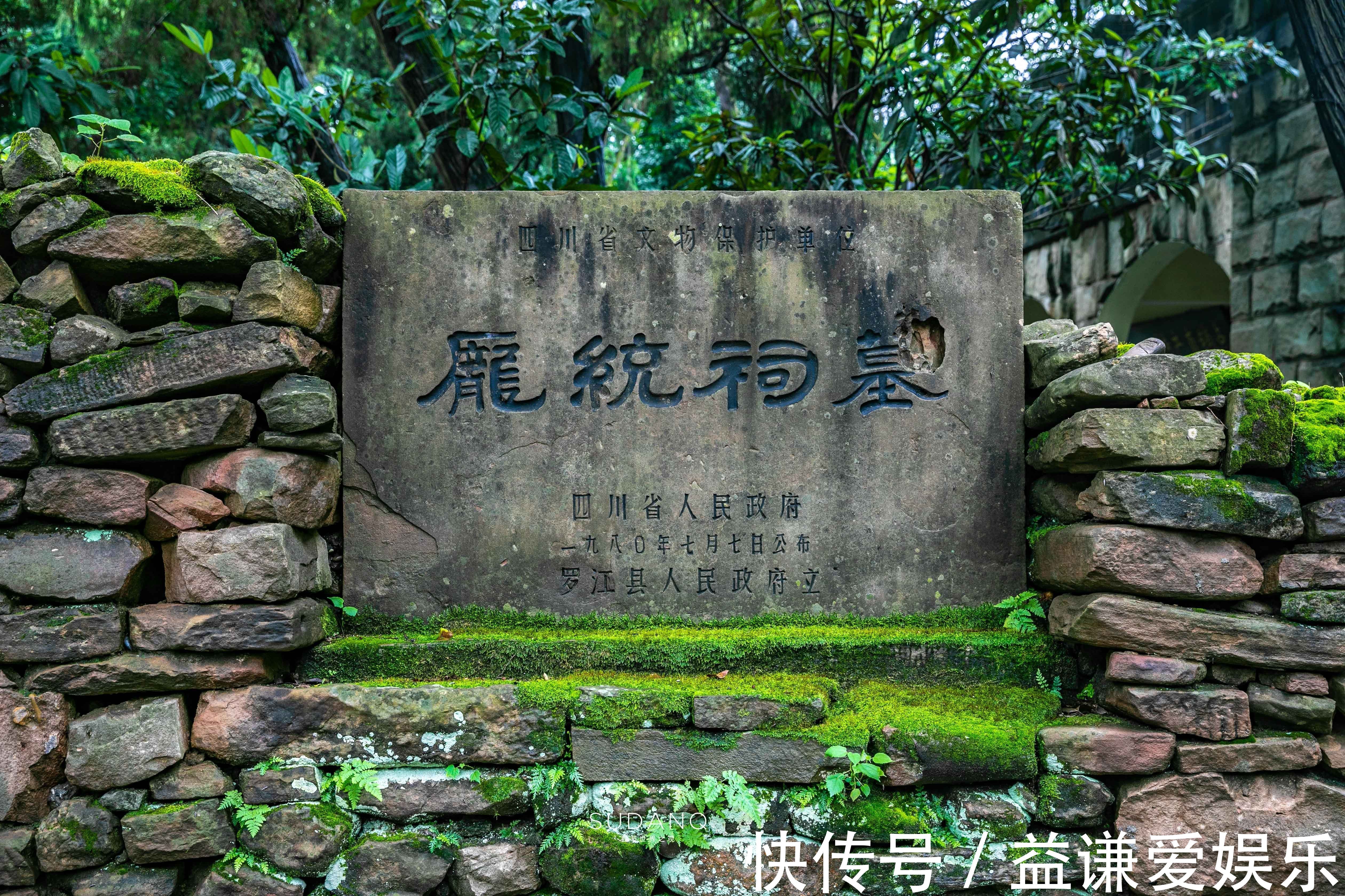 庞统祠#蜀道究竟有多难人类最早的大型交通遗存之一,已有3000年历史