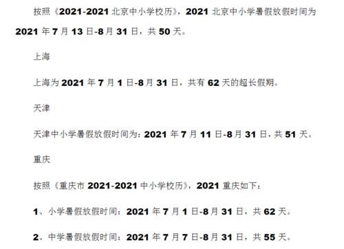 2021多省中小学暑假时间已经公布，学生欢呼雀跃，家长却开始发愁