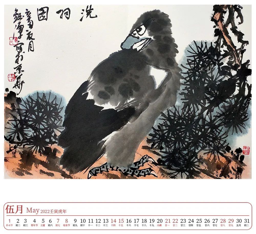 赏析$壬寅2022年艺术名家精品日历赏析——丰伟