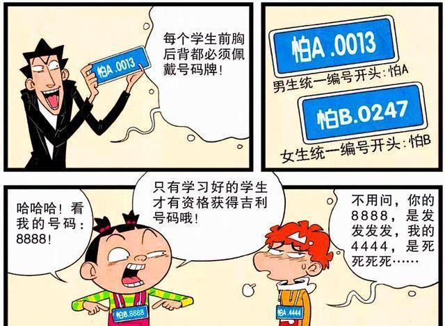 学生|衰漫画：校园里禁止追逐打闹？老师发明挂牌认人只为防止校园意外