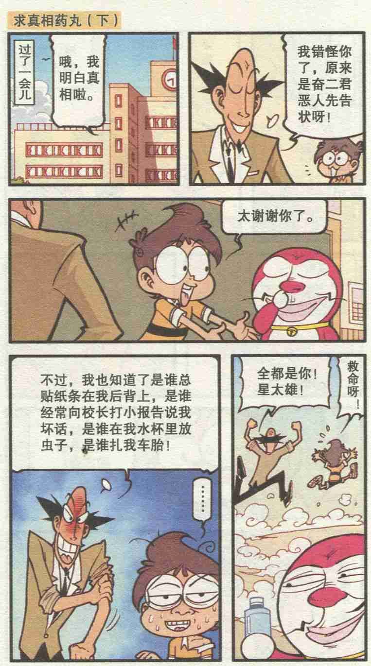 漫画|星太奇漫画：多啦噩梦