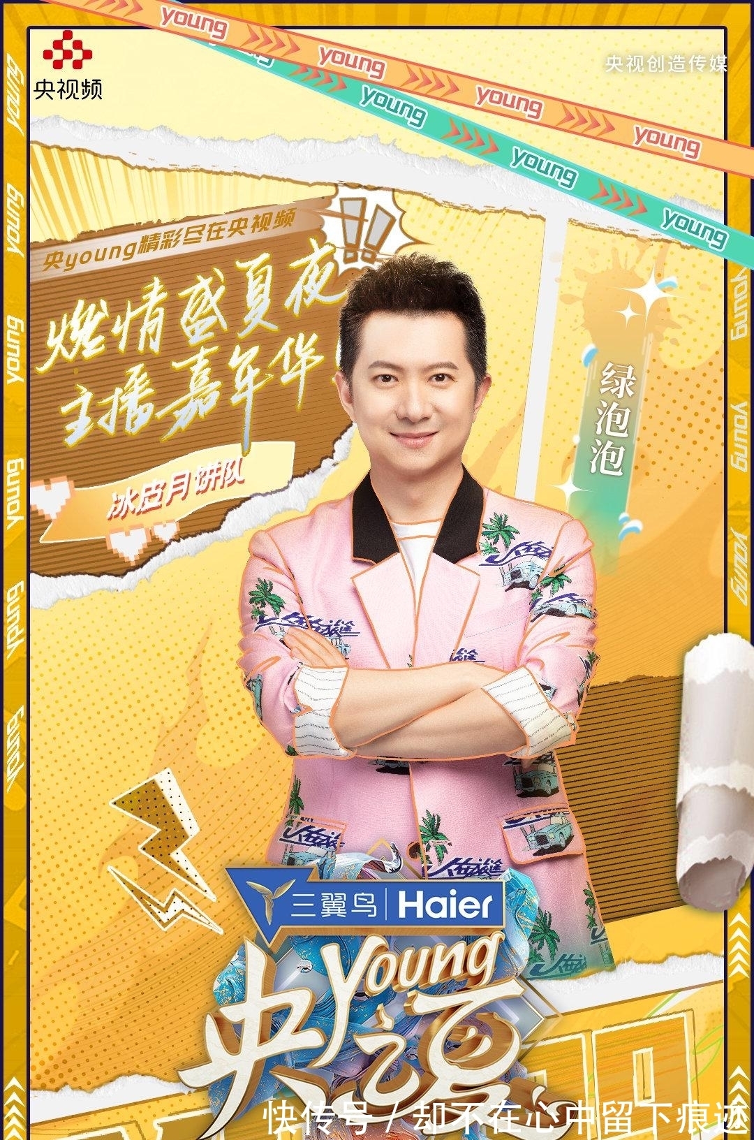 央视主持人|《央young之夏》官宣40位央视主持人名单,中老年为主,新生代缺少机会