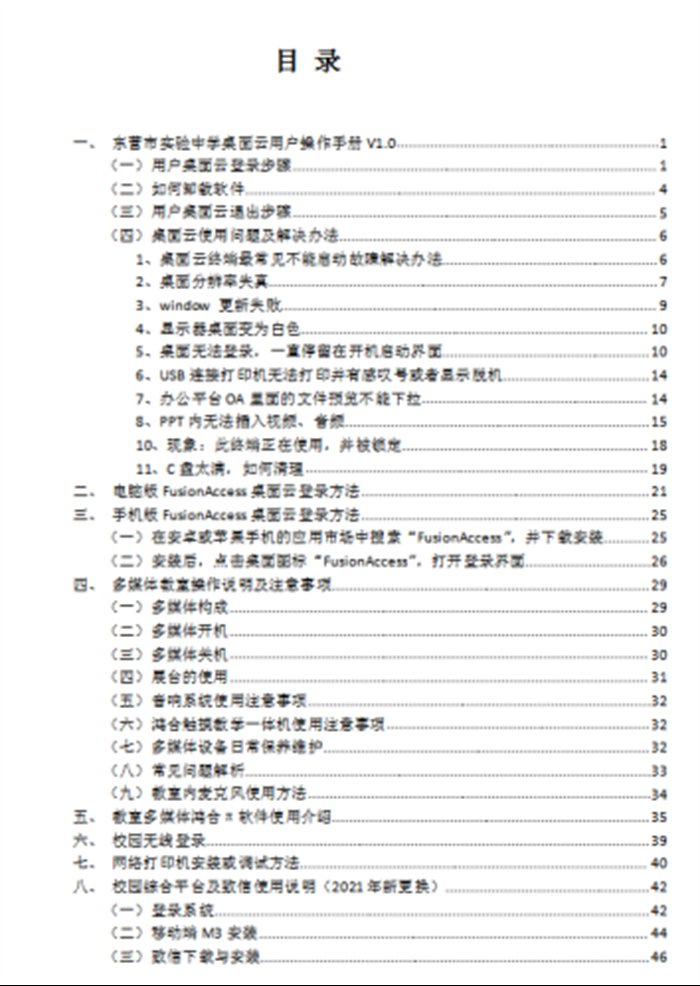 桌面|东营市实验中学乘着信息化之风 绘智慧校园蓝图