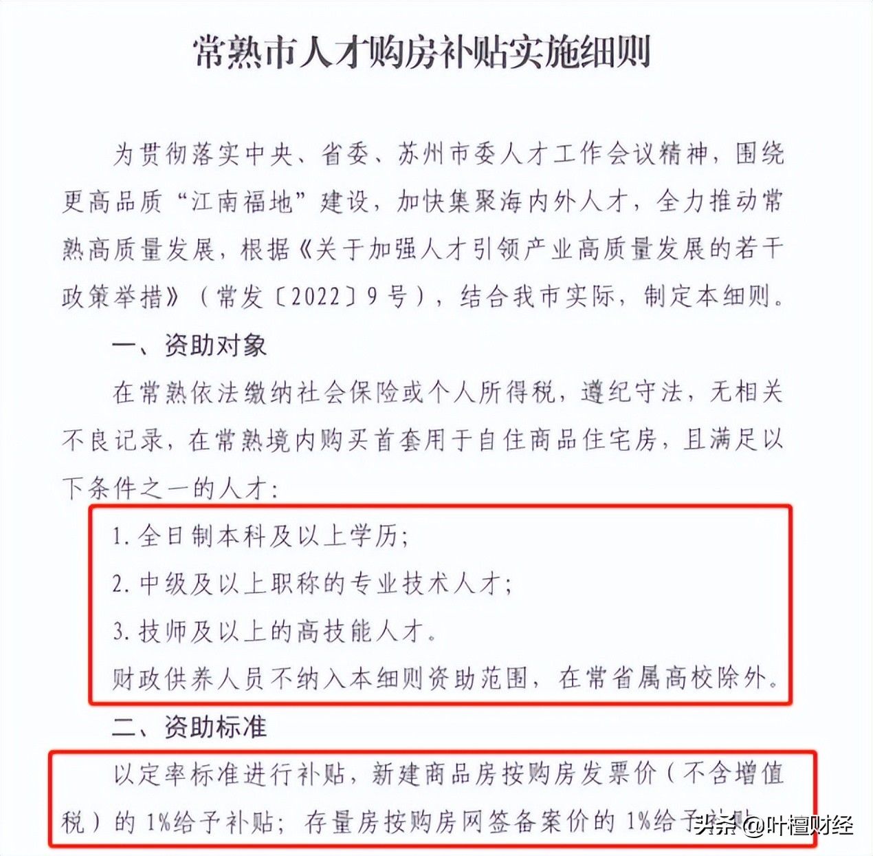 商品房|长三角首例！买房1%补贴 这也太拼了