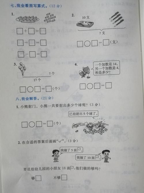 难点|一年级数学第6单元测试, 开始学习两位数, 3个难点!