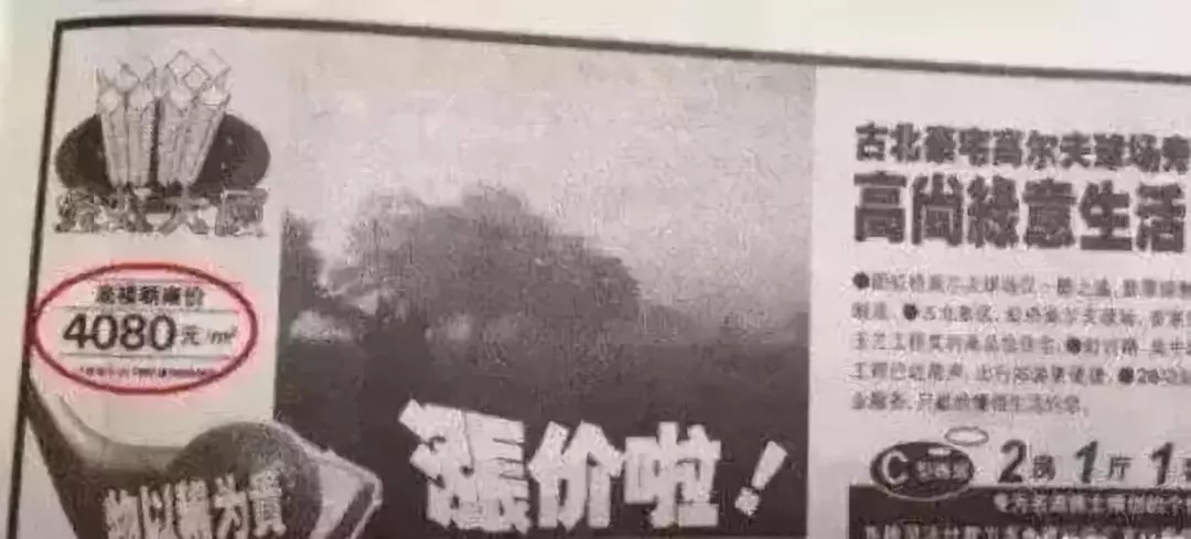 房产广告|20年前的房产广告！看完不止扎心...
