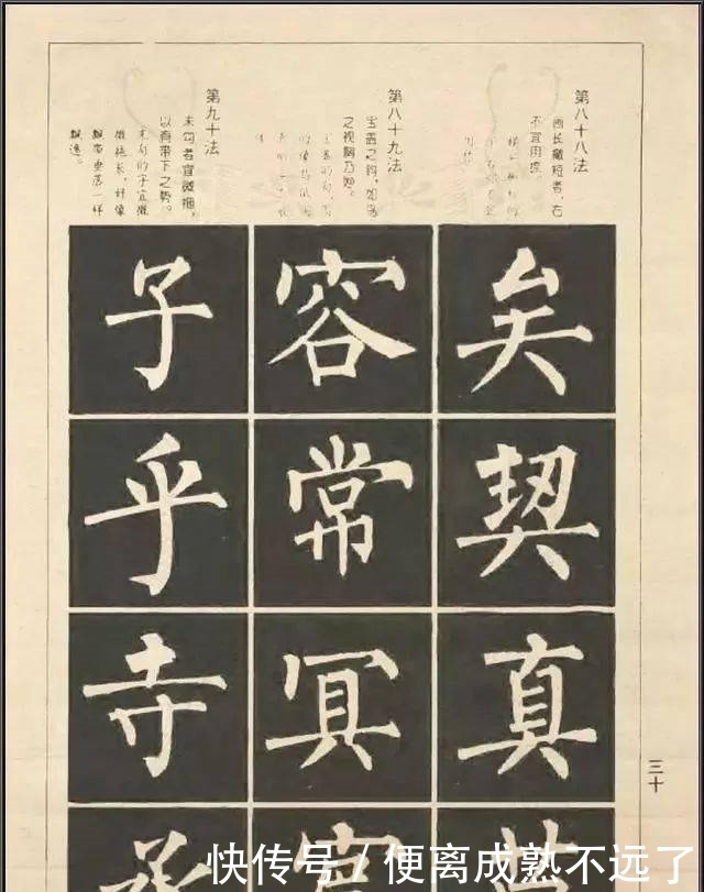 柳体结构100法,初学者利器