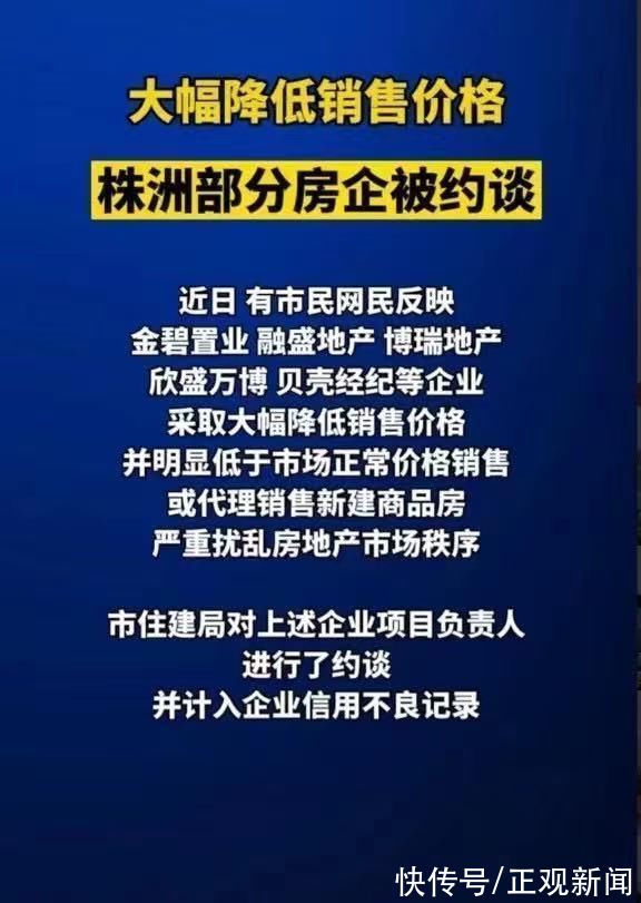 商品房|因大幅降低商品房售价，株洲多家房企被约谈