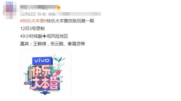 《快本》恢復(fù)錄制上班圖曝光，首期嘉賓陣容豪華：還沒蹲到何炅