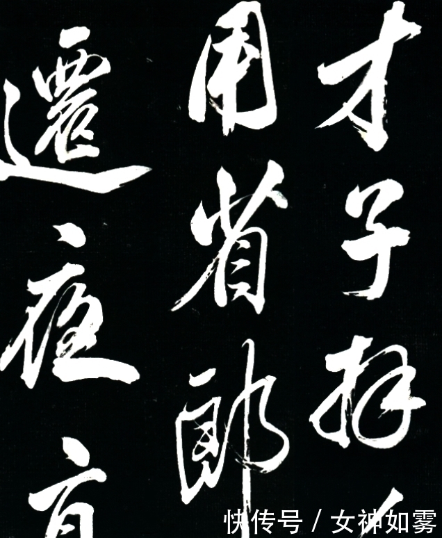 孙殿英@米芾一幅绝世行书,被孙殿英从慈禧墓盗出,这字笔力千钧,太美了