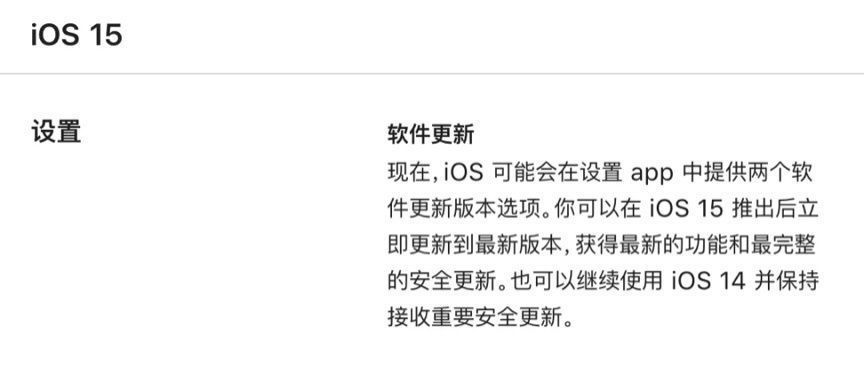 升级率|苹果 iOS 14.5 不再支持“双系统版本更新”，只能升级到iOS 15.2