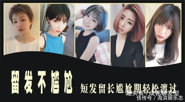 头发 剪了短发太难留长从短到长这11款发型,让你轻松渡过尴尬期!