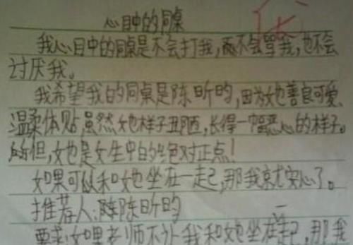 小学生写“申请书”，只为和喜欢的女孩同桌，内容让老师难以拒绝