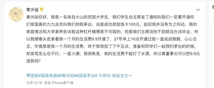 威胁|大学学生会主席威胁学生参加“茅台抢购”活动，否则就别想毕业了