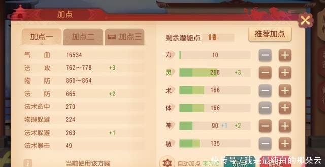 a8022|梦幻西游三维版：5个输出门派加点方案，术属性的运用很重要