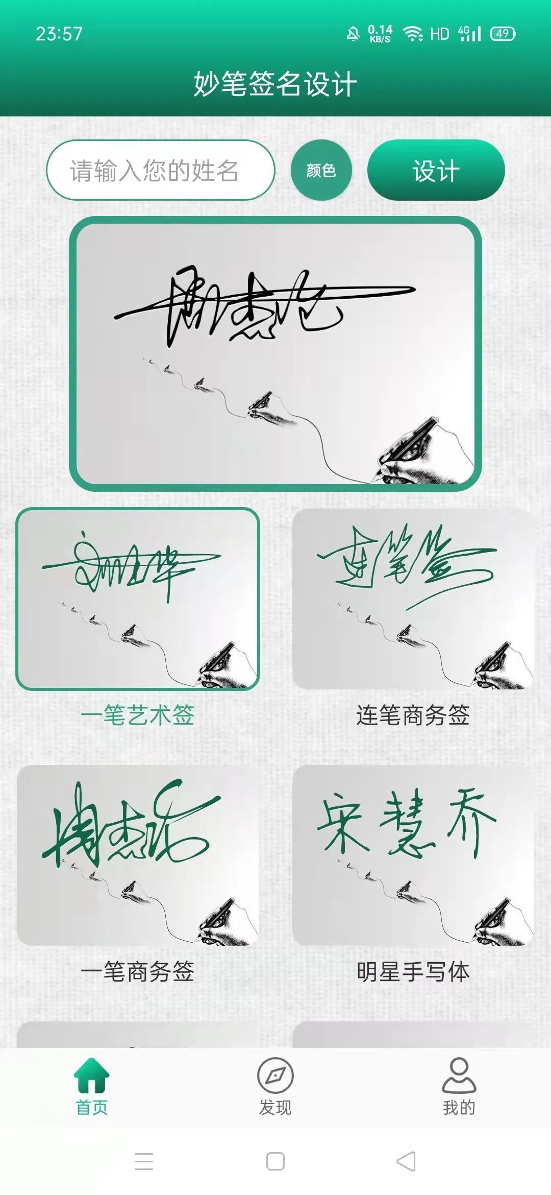 妙笔签名设计app,输入设计文字,自动生成签名字体-HEU8