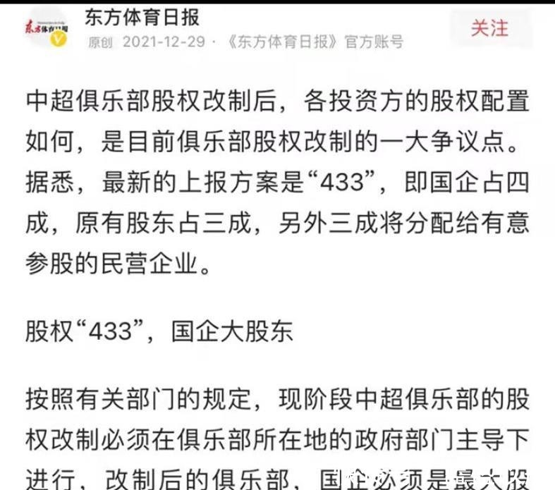 大连|足球城股改如此缓慢!王老板能否接受433大连晚报痛批双降教练!
