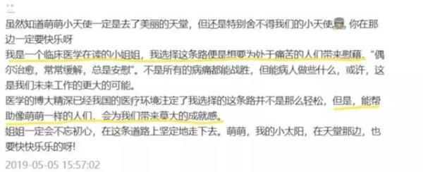 杜可萌|这个癌症美少女离开24天了，但她的故事却给人活下去的力量