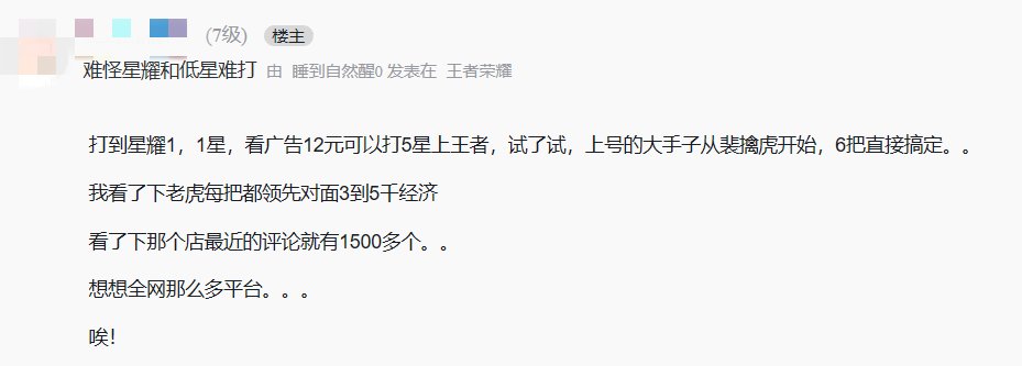 价格|王者荣耀：为什么星耀钻石局上分这么难？看到代练价格，你就懂了