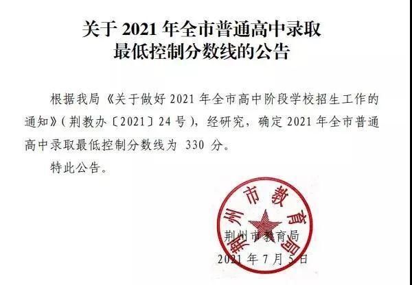 分数线|330分能读什么学校？2021荆州各高中录取分数线预估！