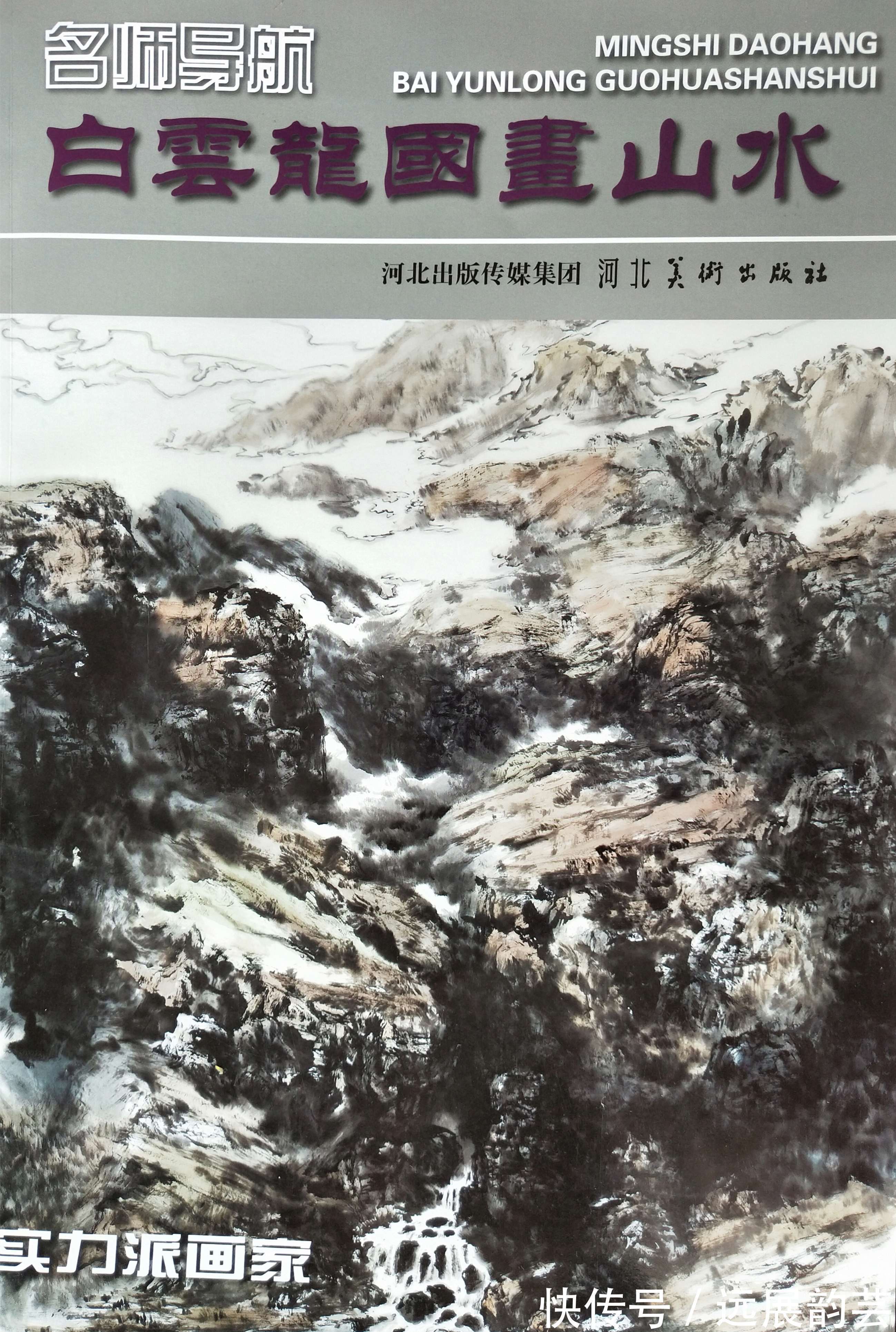 美术学院@「翰墨名家」画家白云龙艺术作品赏析_