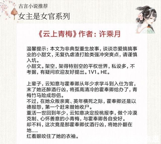 男女主|5本女主是女官的古言，女主独立高冷说一不二，却撩起他心中波澜！