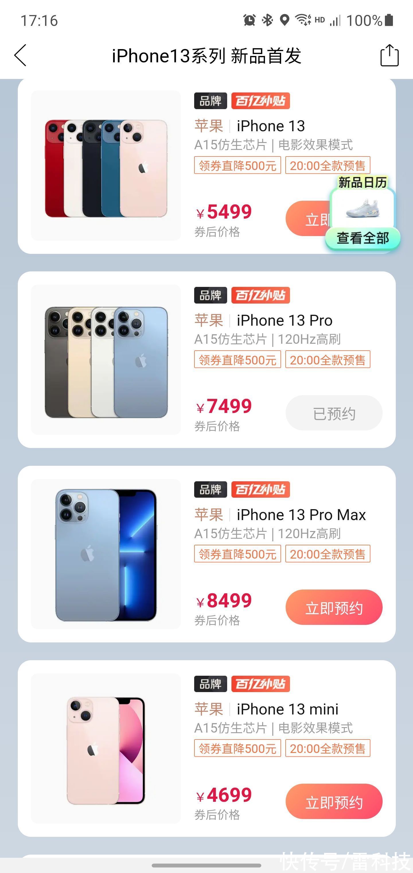 平台一秒无，官网挤爆炸！iPhone 13首销：竟能这么火？