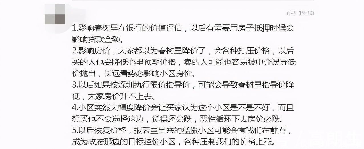 业主们|拉低小区均价？黄埔有盘降148万成交！遭业主集体上诉
