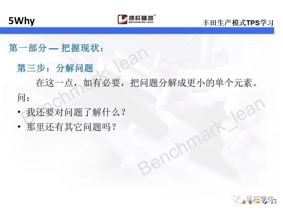 动平衡|你还在用5why吗？对不起，5why已经落伍了。【标杆精益】