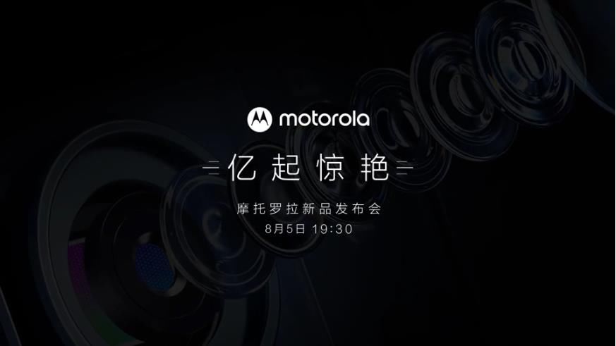 摩托罗拉|摩托罗拉Edge S Pro将在8月5日亮相 新机预售活动已开启