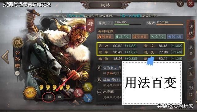 三国志战略版公孙瓒左慈