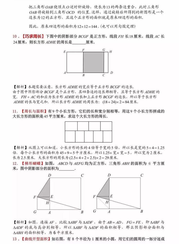 小学数学压轴几何图形经典30题（含解析），学习重点要记牢！