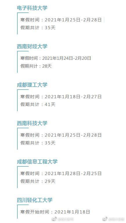 公布|四川高校寒假时间公布 最长51天！
