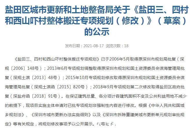 银湖|罗湖清水河“小地块”旧改项目规划公告:祥祺打造银湖地标