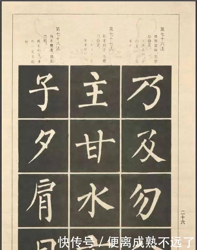 柳体结构100法,初学者利器