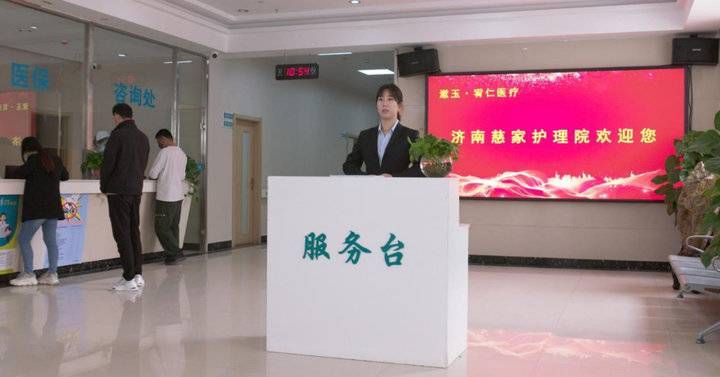 医疗机构|2021口碑榜｜济南慈家护理院