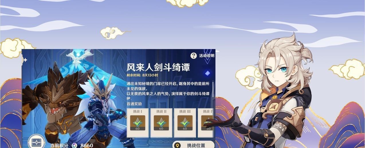 原石|原神:有人吐槽挑战活动太难?150分就能拿60原石,不香吗?