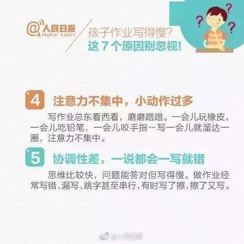 父母必读|孩子写作业慢的7个原因！帮孩子自查，趁早改正坏习惯太关键 | 原因