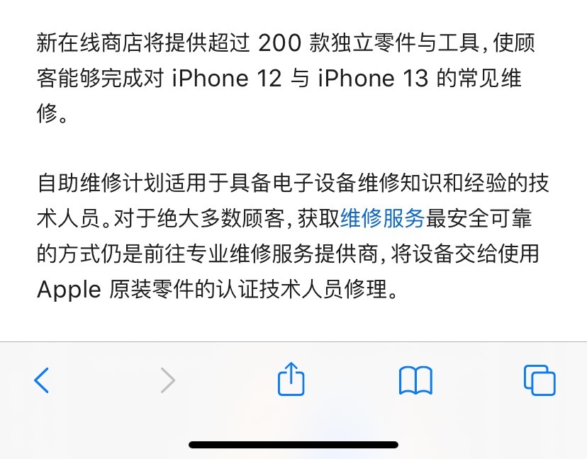 iPhone13|iPhone13可以自己修？苹果开放原厂零件购买，但我劝你三思！