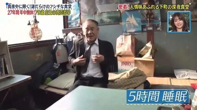 竹之内|真实版日本深夜食堂，79岁老爷子只在深夜干活，一天仅睡3小时，27年从来没休息过