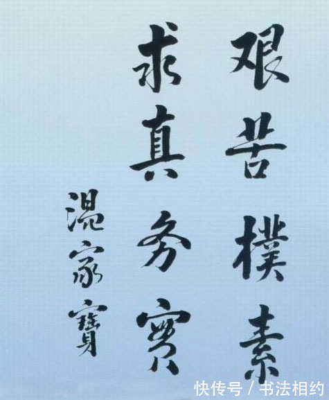 题字$常见!他的书法真实质朴,细腻中见端庄,稳重中见洒脱