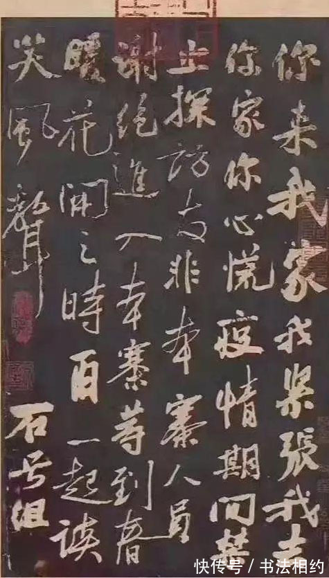 宋四家@书坛“扫地僧”的《别来我家帖》，字字沉稳，能否达到国展要求？