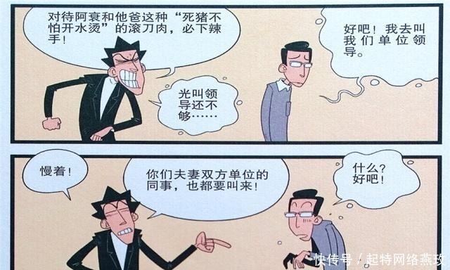 破财|搞笑漫画：老金叫“家长的家长”差点破财？“万人大会”真奇葩！