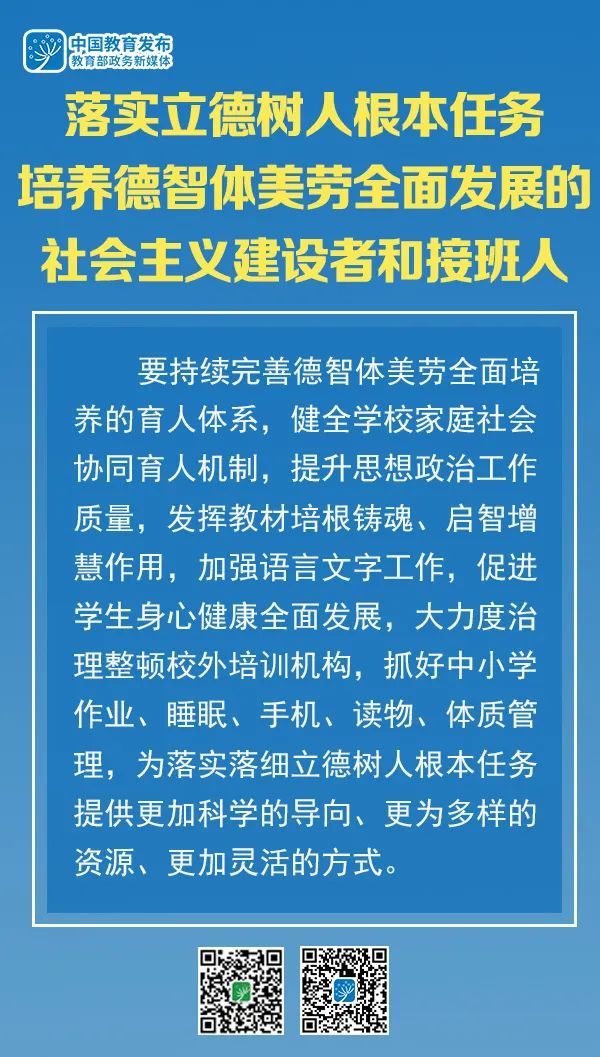 “十四五”开局之年教育工作怎么做？7图详解